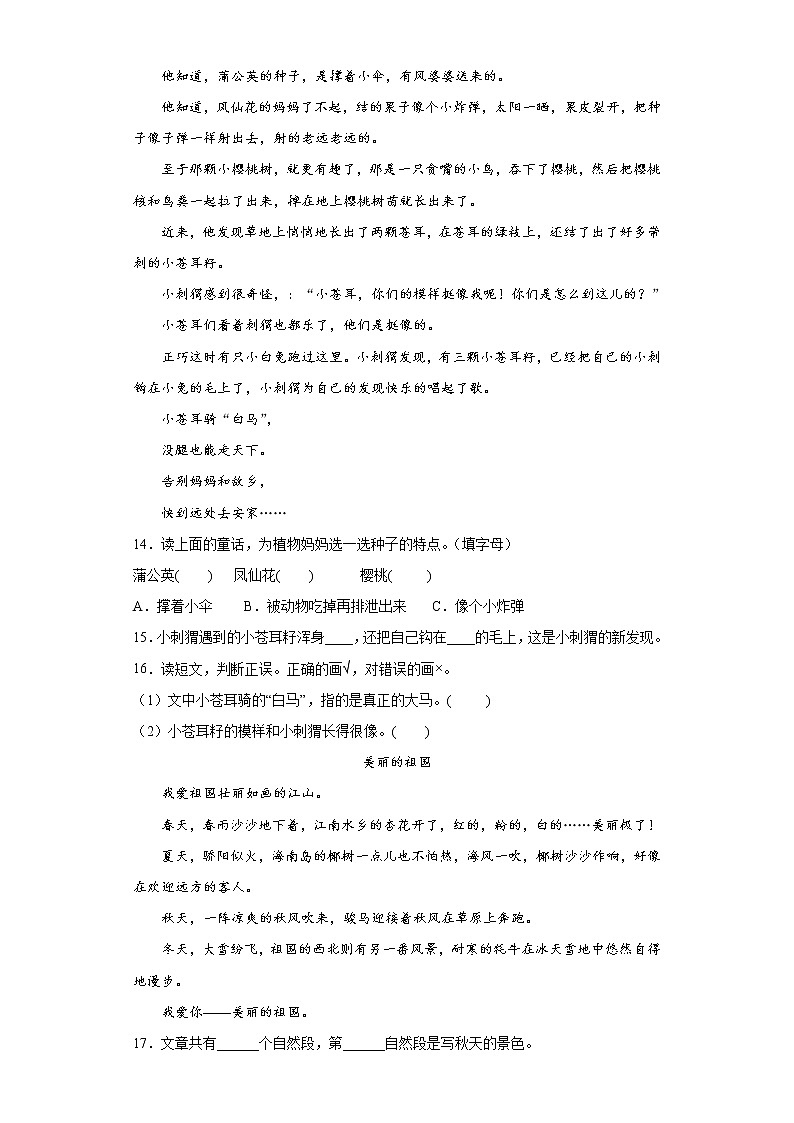 期末强化训练-课外阅读（试题）部编版语文二年级下册第3页