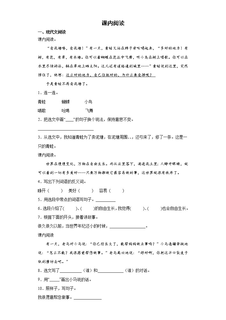 期末强化训练-课内阅读（试题）部编版语文二年级下册01