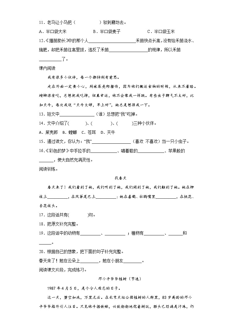 期末强化训练-课内阅读（试题）部编版语文二年级下册02