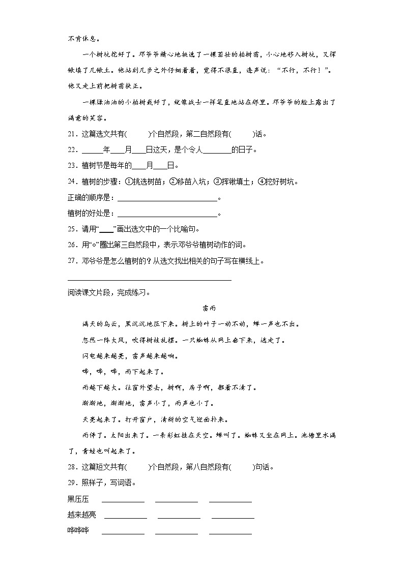 期末强化训练-课内阅读（试题）部编版语文二年级下册03