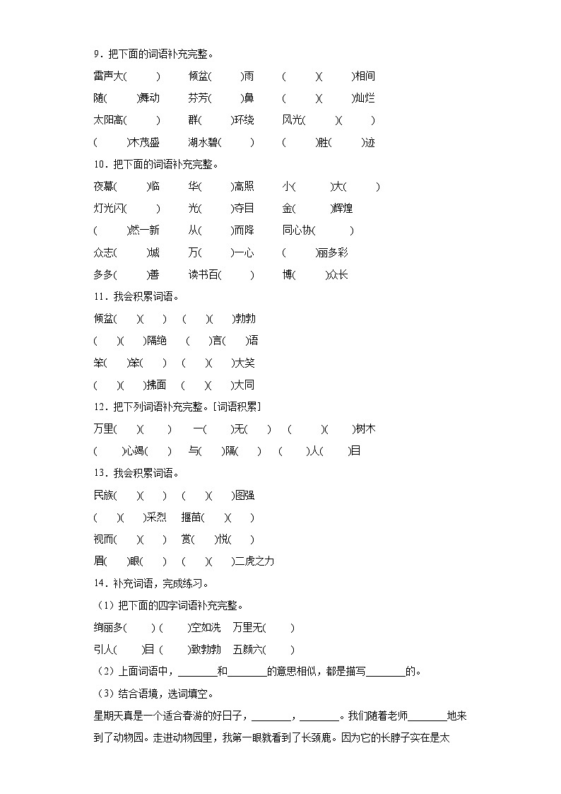 期末强化训练-词语（试题）部编版语文二年级下册02