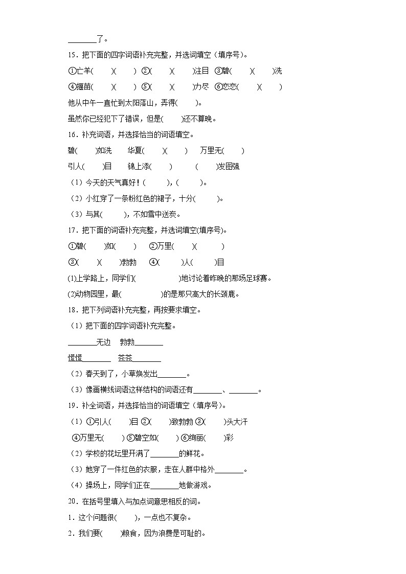 期末强化训练-词语（试题）部编版语文二年级下册03