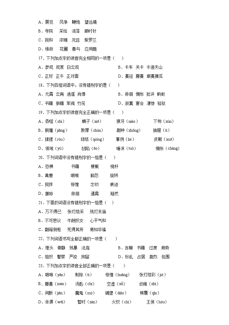 小升初复习字音、字形专项突破练习-（试题）部编版语文六年级下册第3页