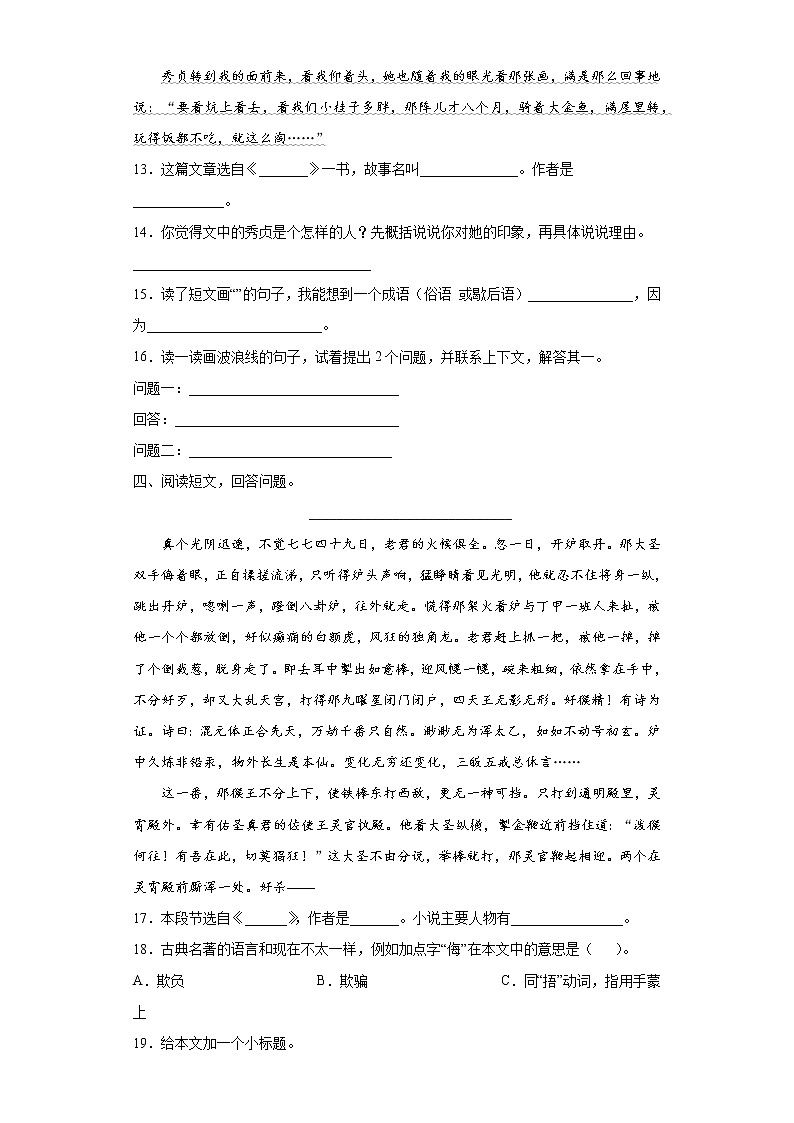 第一至四单元课内阅读专项强化（试题）部编版语文五年级下册03