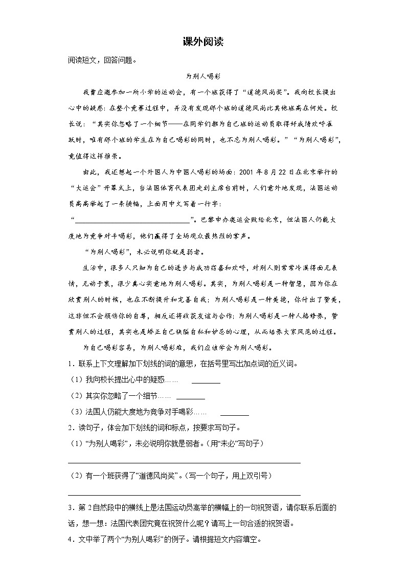 小升初复习课外阅读专项突破练习（试题）部编版语文六年级下册第1页