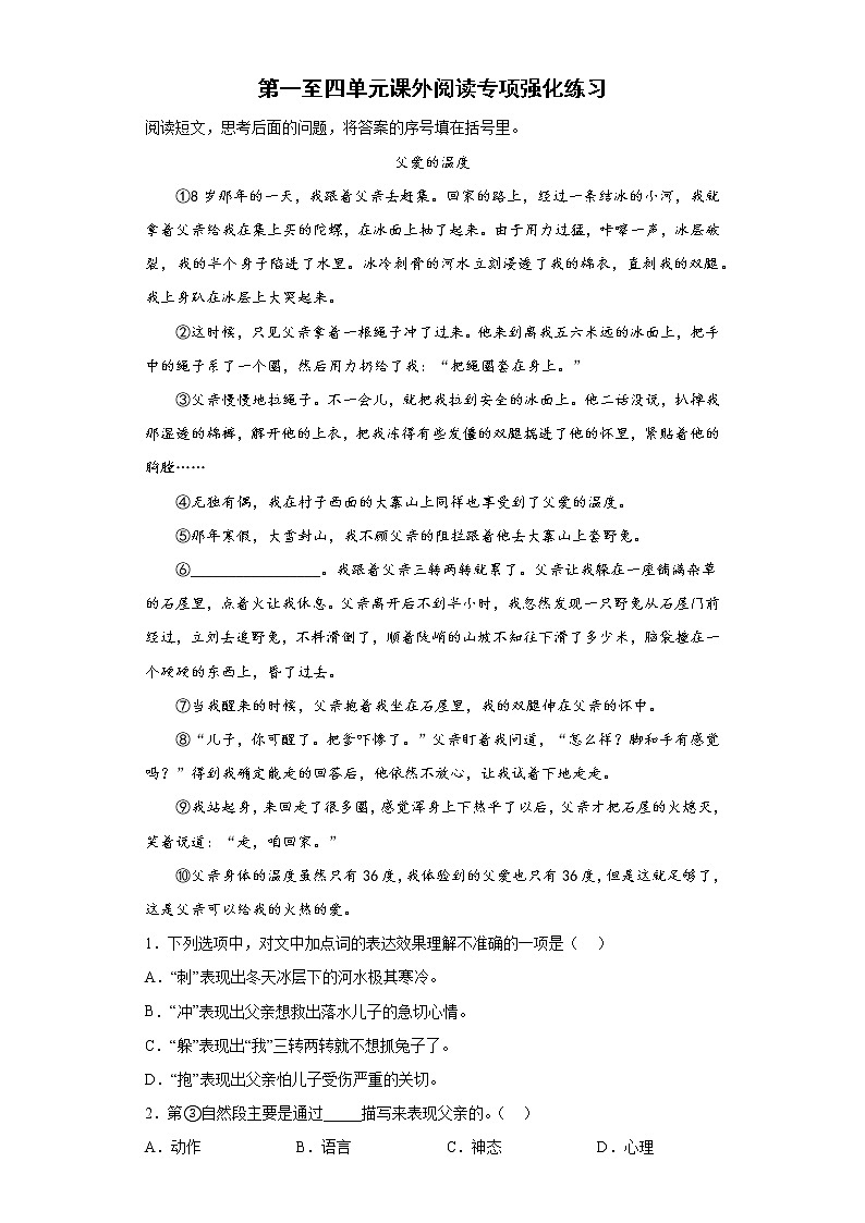 第一至四单元课外阅读专项强化（试题）部编版语文五年级下册第1页