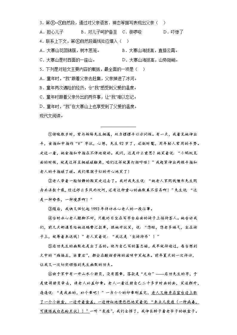 第一至四单元课外阅读专项强化（试题）部编版语文五年级下册第2页
