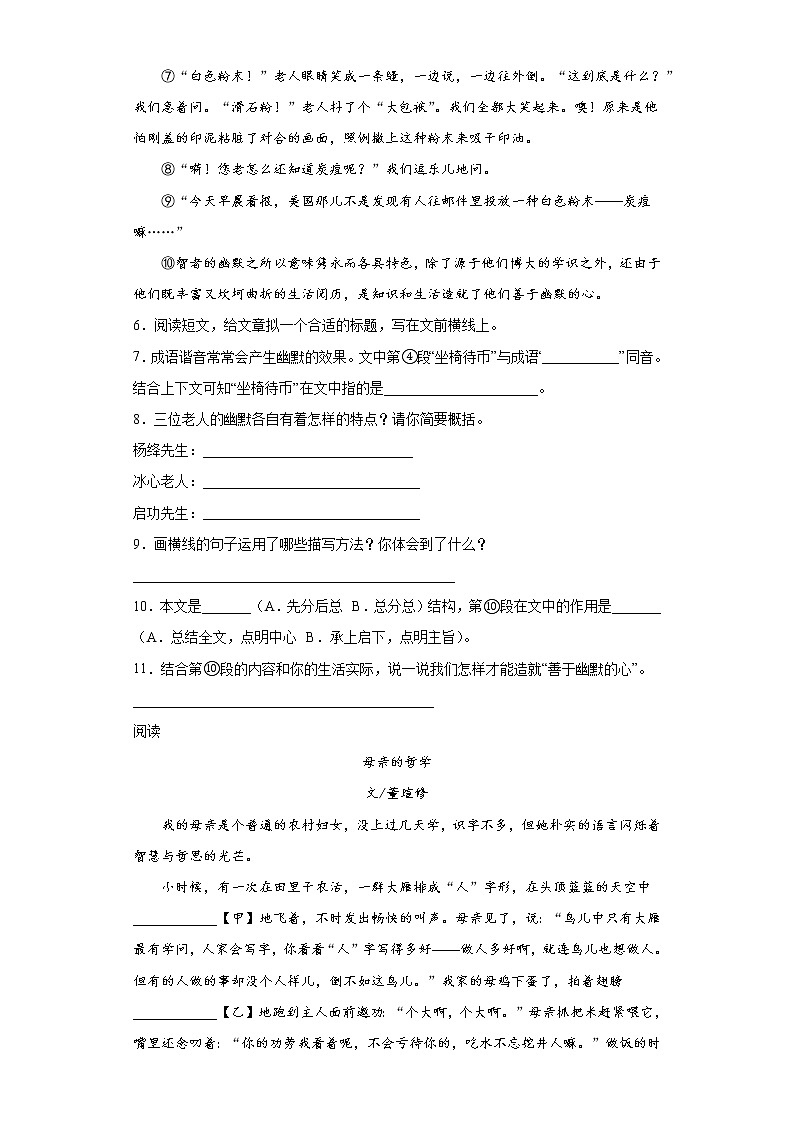 第一至四单元课外阅读专项强化（试题）部编版语文五年级下册第3页