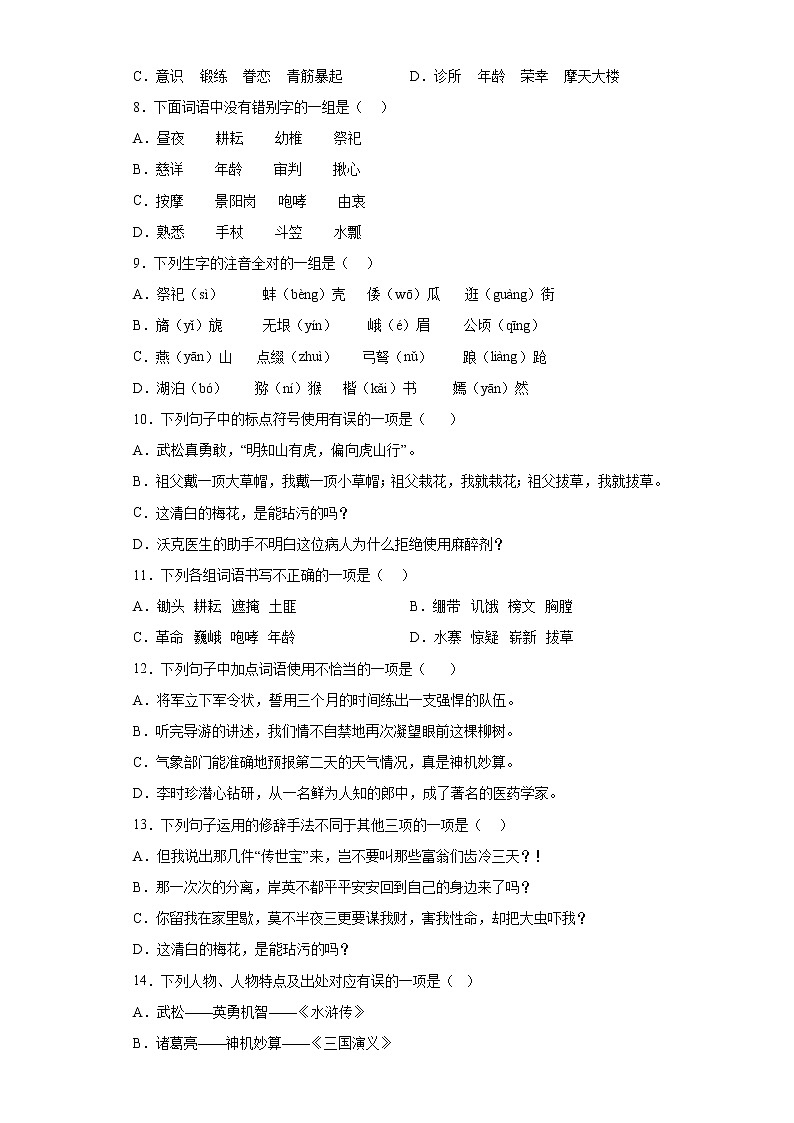 第一至四单元字音、字形、词语和句子专项强化练习（试题）部编版语文五年级下册02