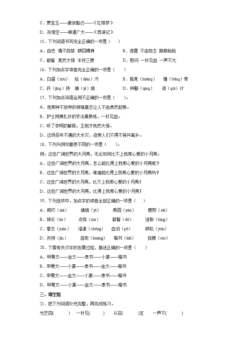 第一至四单元字音、字形、词语和句子专项强化练习（试题）部编版语文五年级下册03