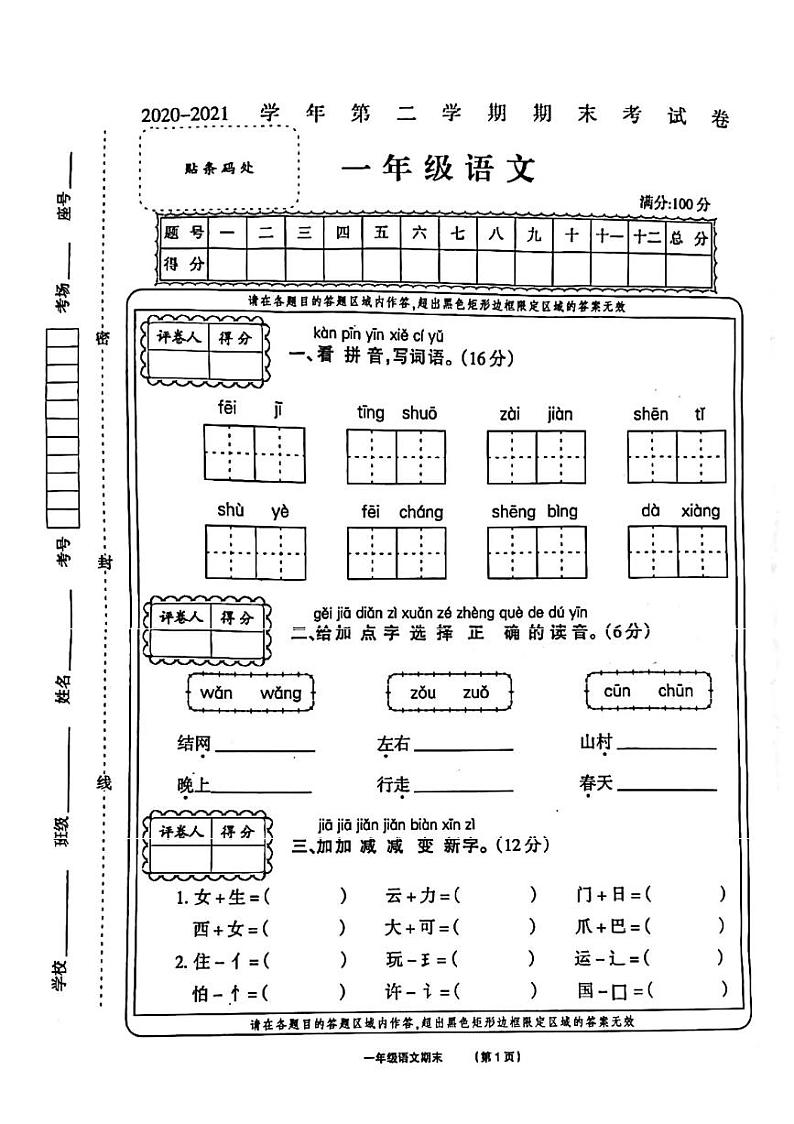 一年级下册语文试题-期末测试 部编版（PDF版无答案）01