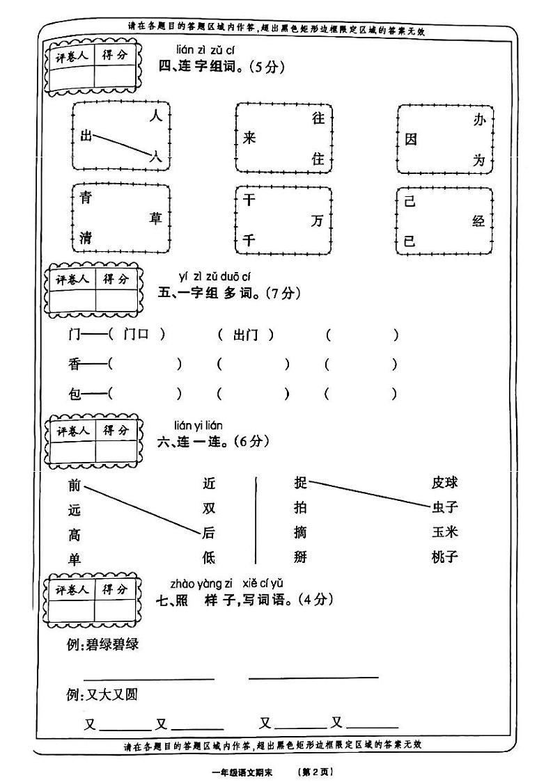 一年级下册语文试题-期末测试 部编版（PDF版无答案）02
