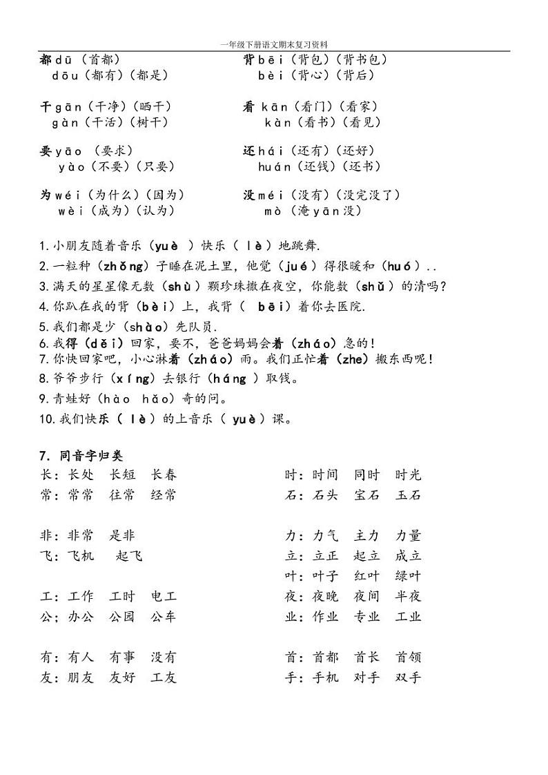 部编版一年级下册语文期末复习学霸资料整理 试卷03