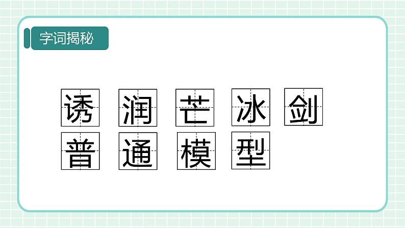 部编版语文三年级下册《我们奇妙的世界》课件第3页