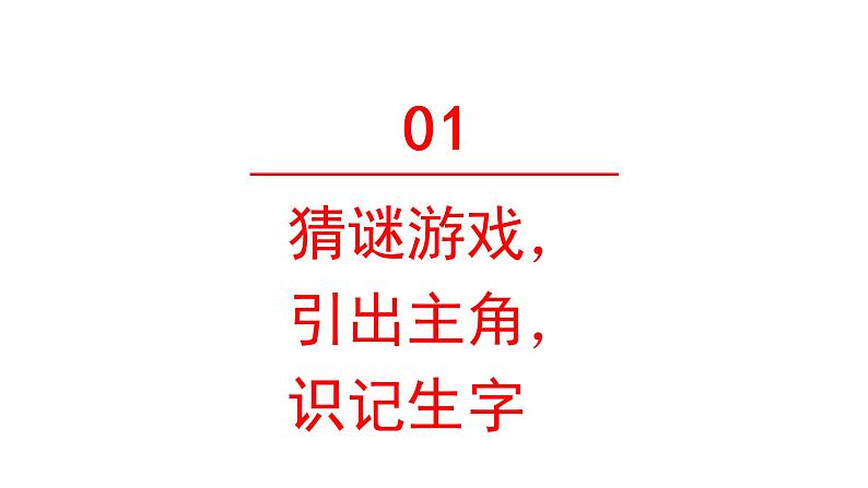 青蛙写诗部编版语文一年级上册课件第3页