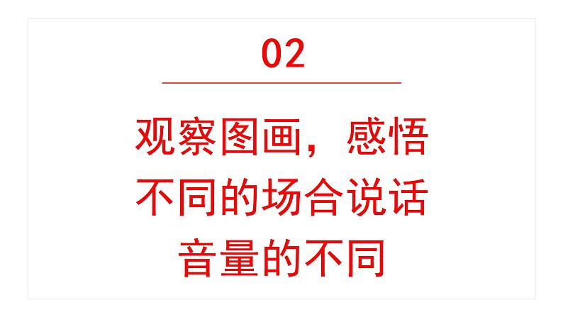 口语交际：用多大的声音部编版语文一年级上册课件第5页