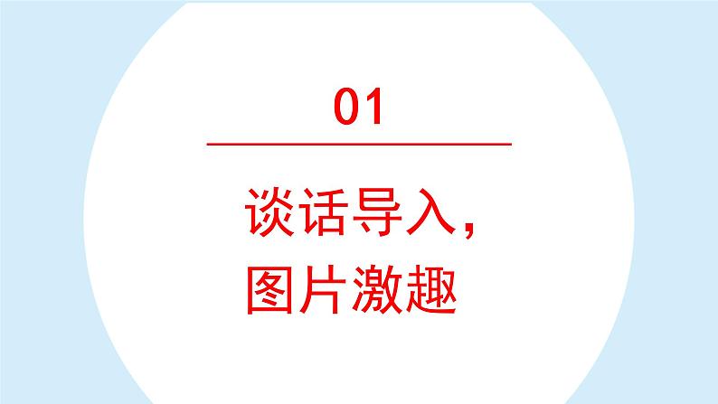 部编版语文一年级上册课件大还是小03