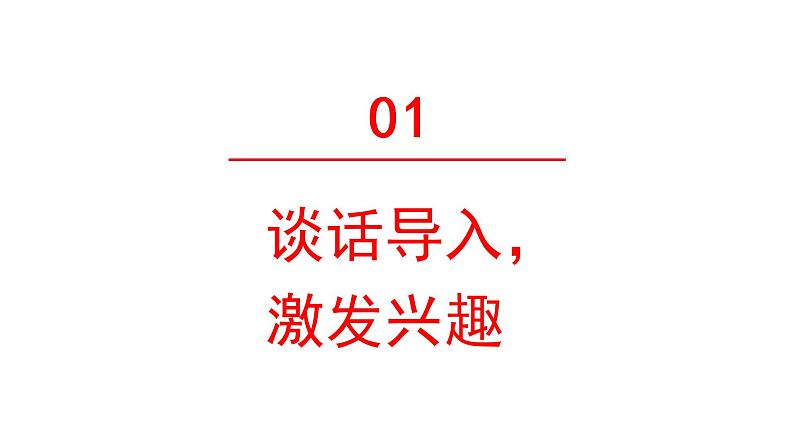 明天要远足部编版语文一年级上册课件05