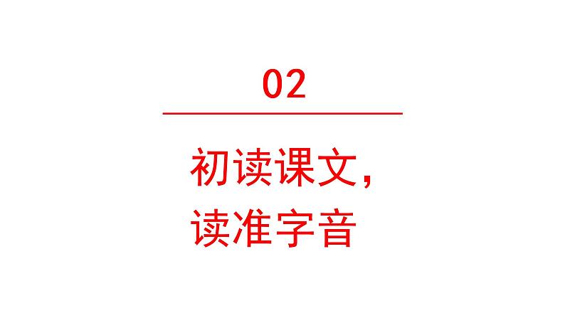 明天要远足部编版语文一年级上册课件08