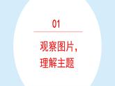 口语交际：小兔运南瓜部编版语文一年级上册课件