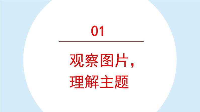 口语交际：小兔运南瓜部编版语文一年级上册课件第2页