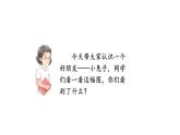 口语交际：小兔运南瓜部编版语文一年级上册课件