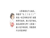 口语交际：小兔运南瓜部编版语文一年级上册课件