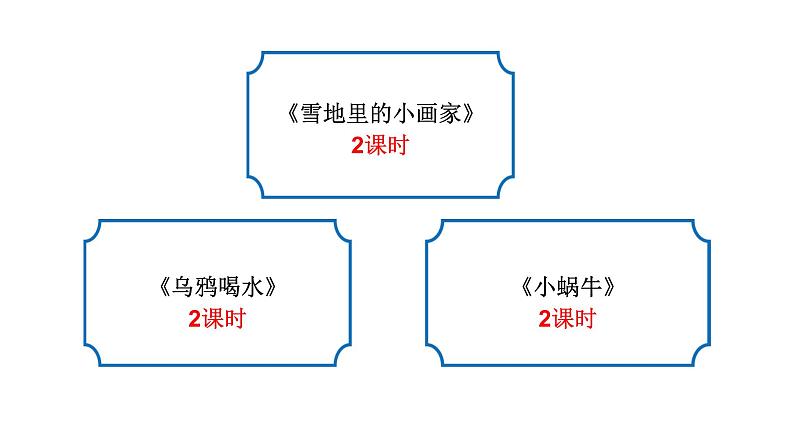 雪地里的小画家部编版语文一年级上册课件04