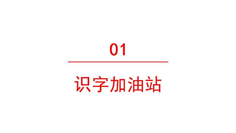 语文园地八部编版语文一年级上册课件第3页