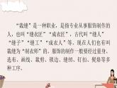 部编版语文三年级下册《慢性子裁缝和急性子顾客》 课件