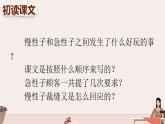 部编版语文三年级下册《慢性子裁缝和急性子顾客》 课件
