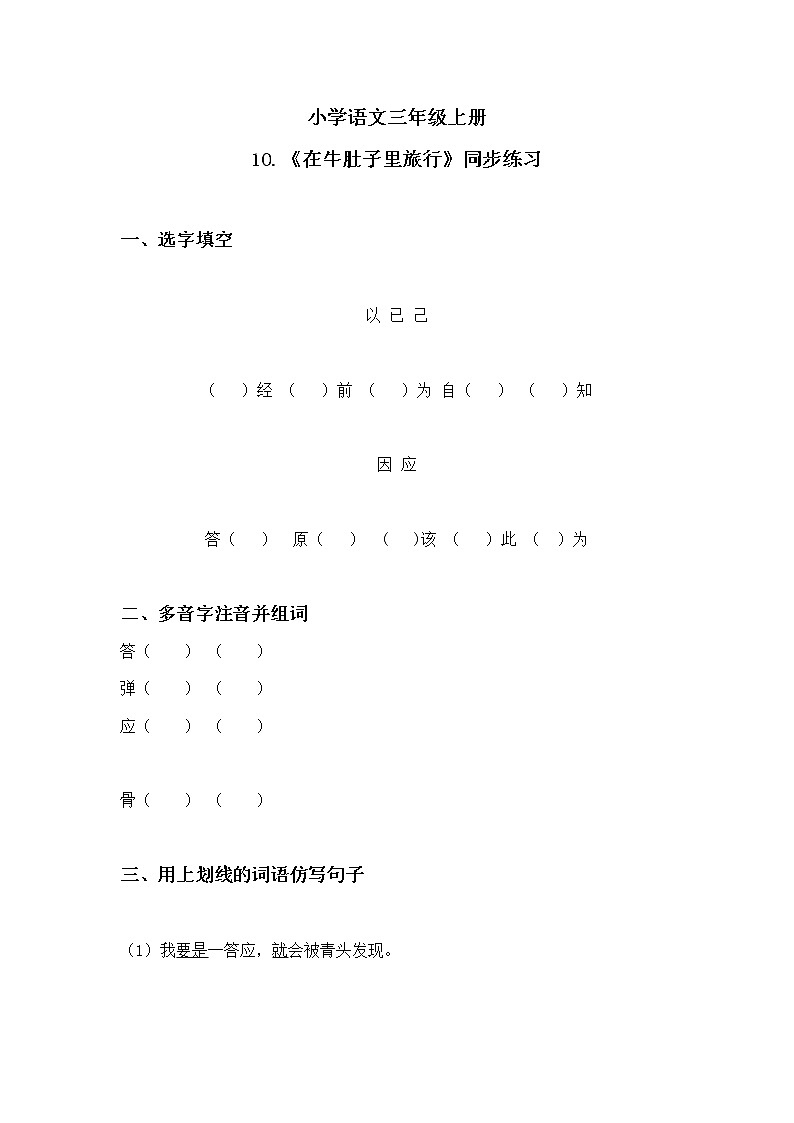 10《在牛肚子里旅行》课件+教案+练习01