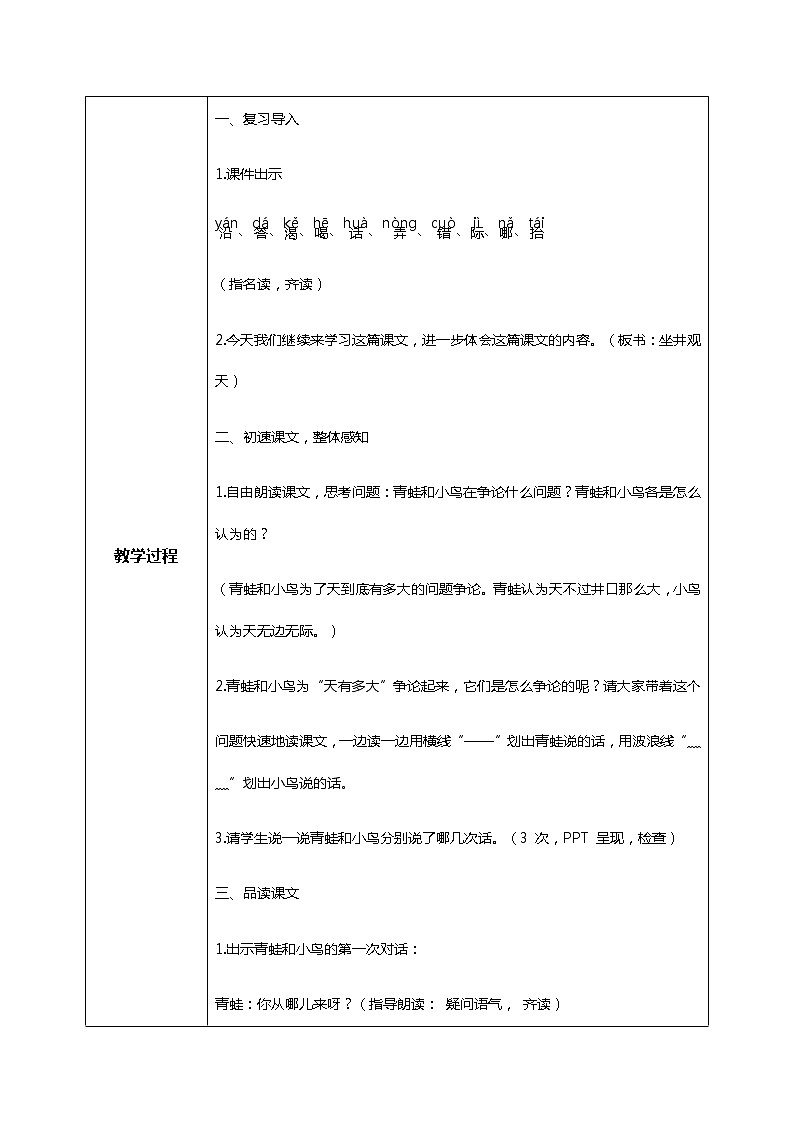 12.《坐井观天》（第二课时）课件+教案+练习02