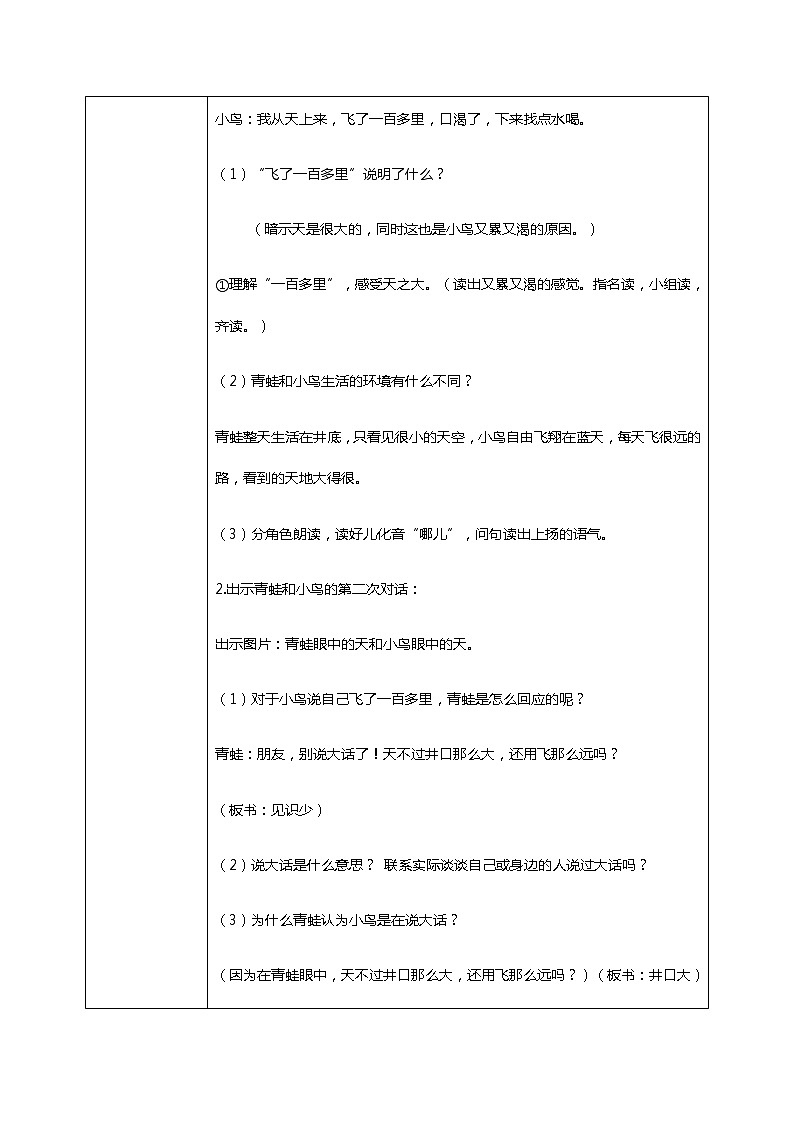 12.《坐井观天》（第二课时）课件+教案+练习03