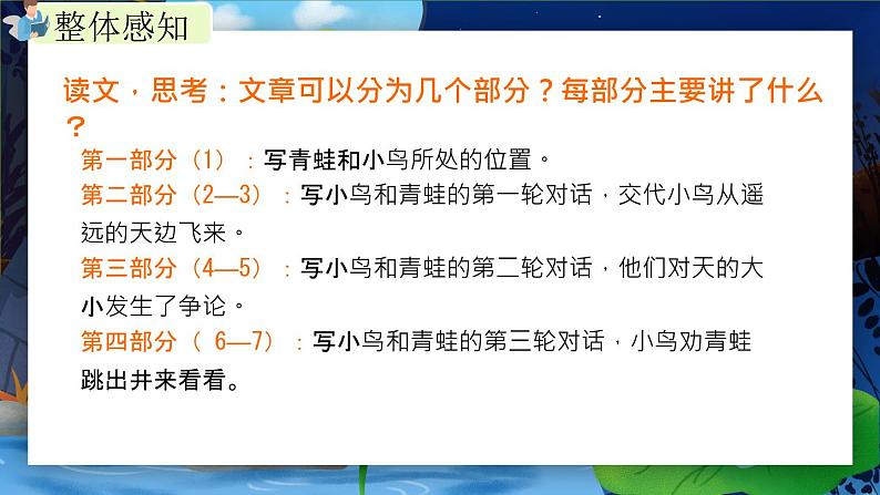 12.《坐井观天》（第二课时）课件+教案+练习03