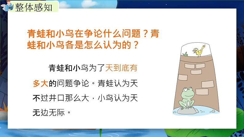 12.《坐井观天》（第二课时）课件+教案+练习04