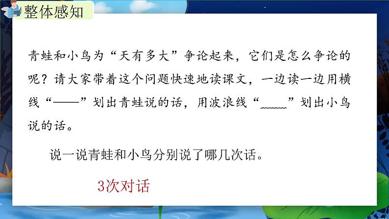 12.《坐井观天》（第二课时）课件+教案+练习05