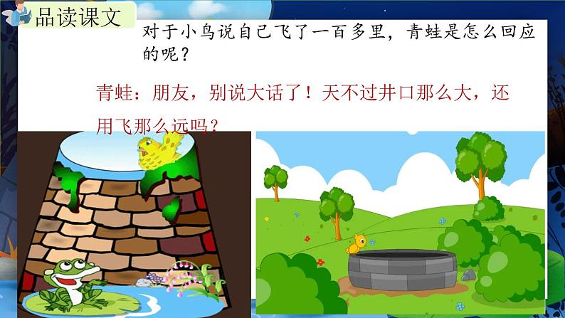 12.《坐井观天》（第二课时）课件+教案+练习08