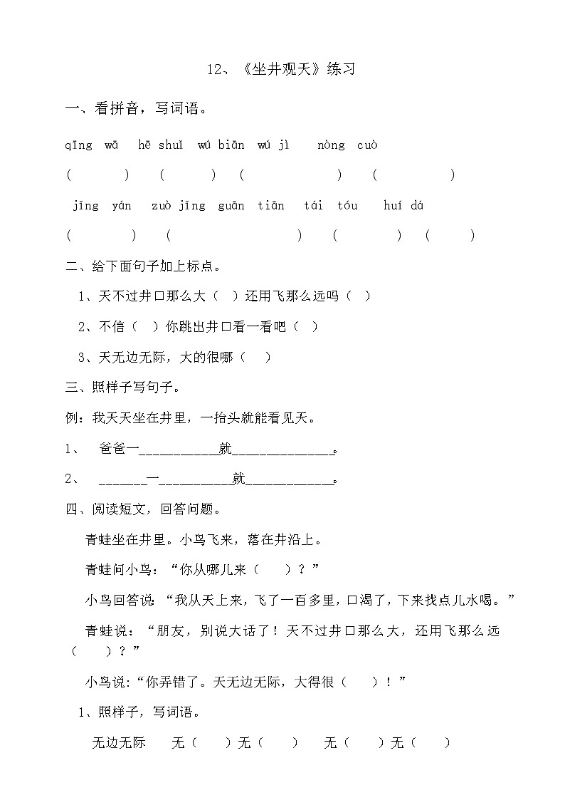 12.《坐井观天》（第二课时）课件+教案+练习01