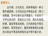 部编版语文五下《金字塔》ppt