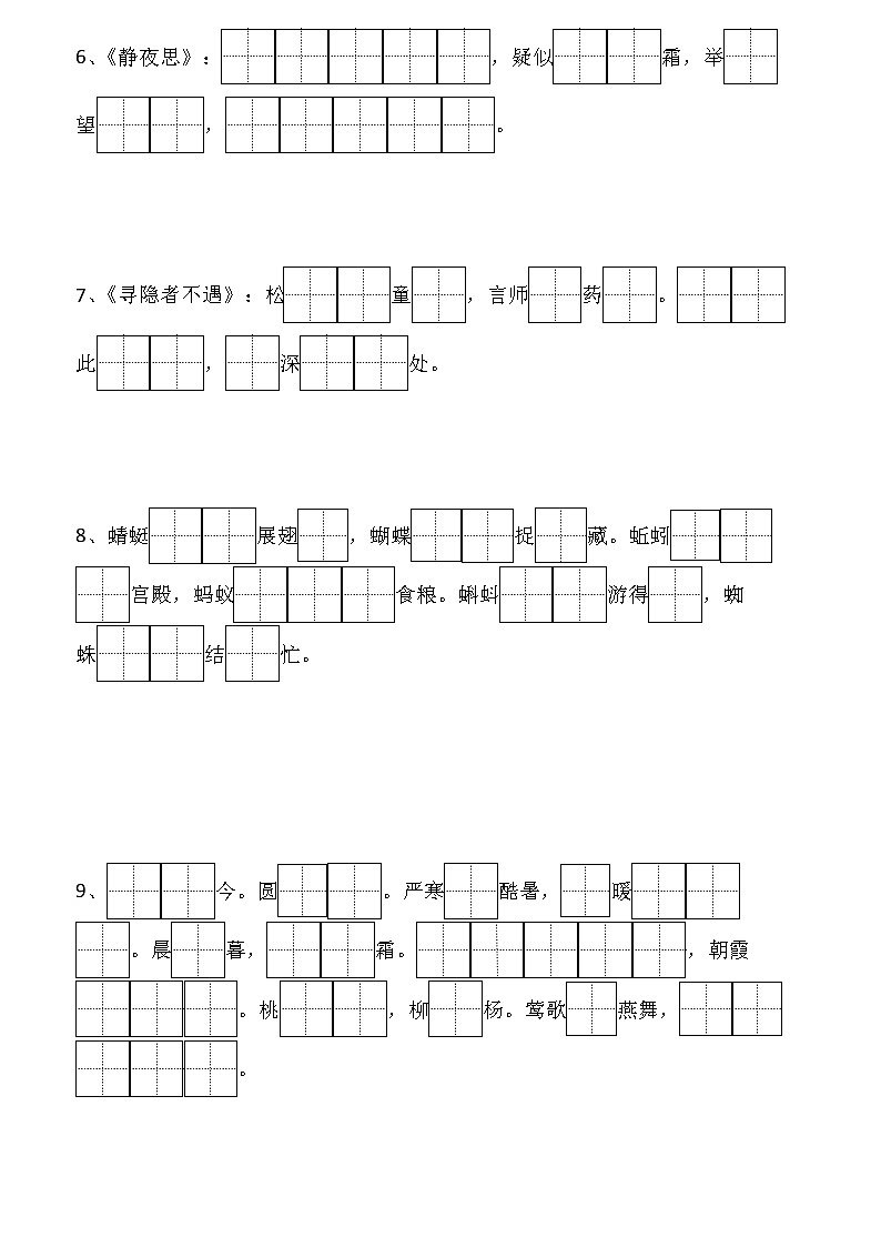 部编版一年级下册语文期末复习按课文内容填空 试卷02