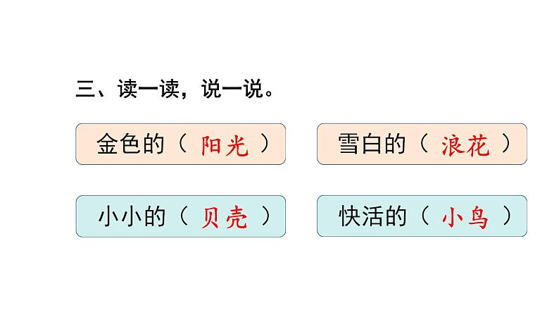 部编版语文一年级上册《语文园地七》 课件第3页