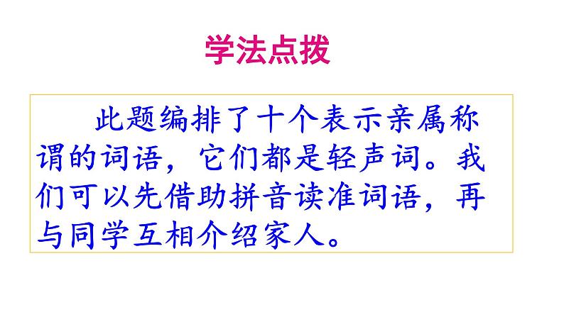 部编版语文一年级上册《语文园地七》 课件第8页