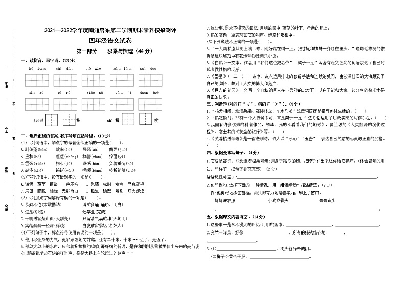 期末试题部编版语文四年级下册（南通启东真题改编，有答案）01