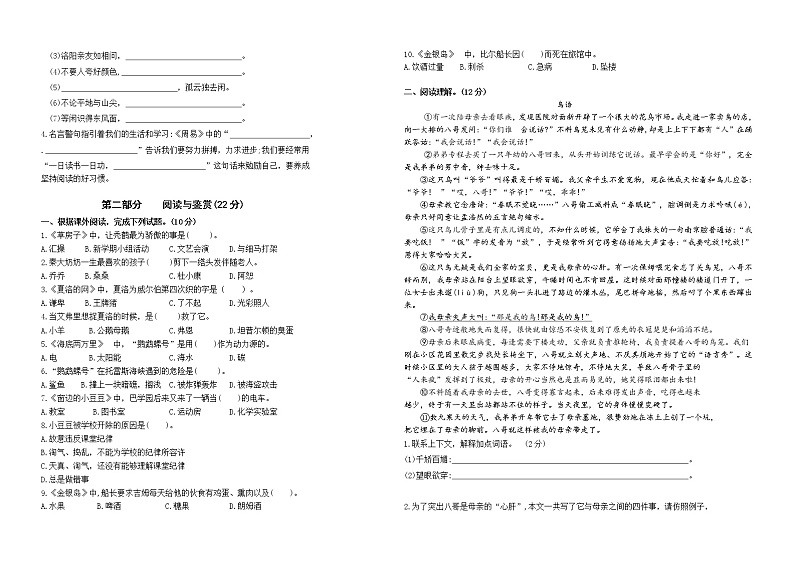 期末试题部编版语文四年级下册（南通启东真题改编，有答案）02