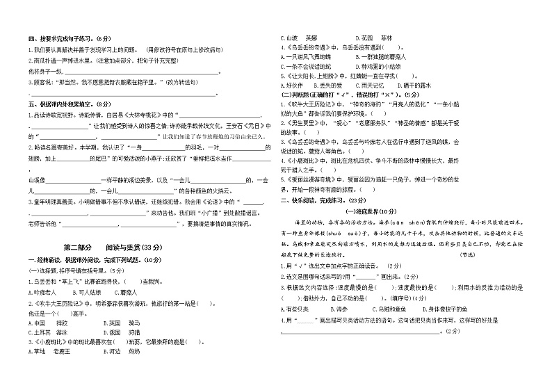 期末试题部编版语文三年级下册（南京玄武区真题改编，有答案）02