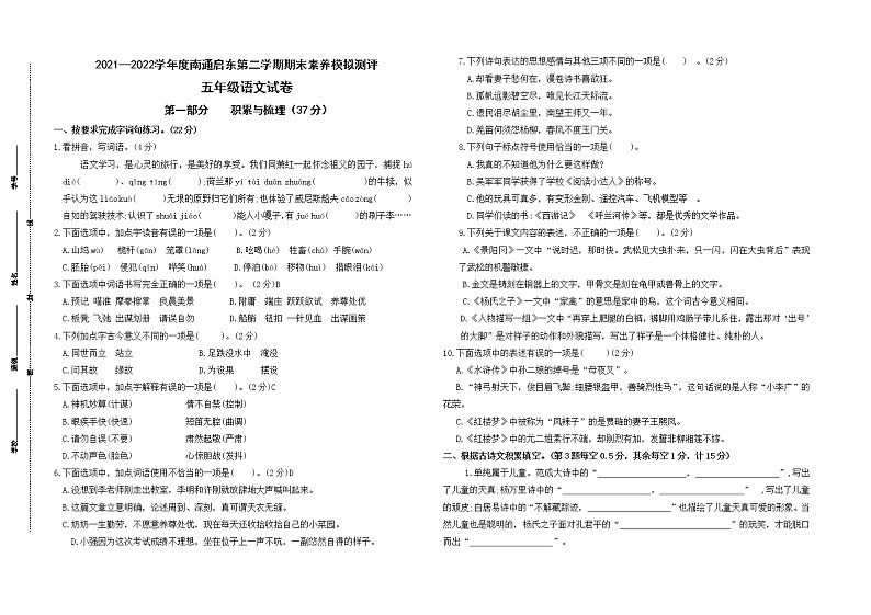 期末试题部编版语文五年级下册（南通启东真题改编，有答案）第1页