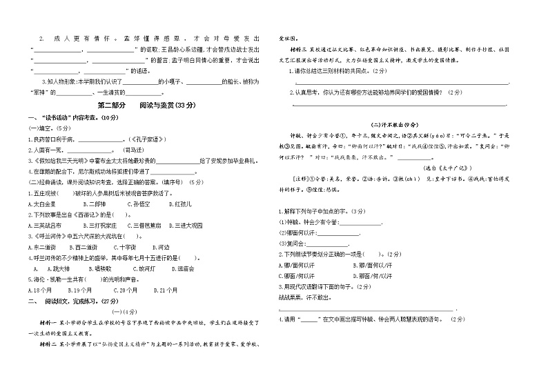 期末试题部编版语文五年级下册（南通启东真题改编，有答案）第2页
