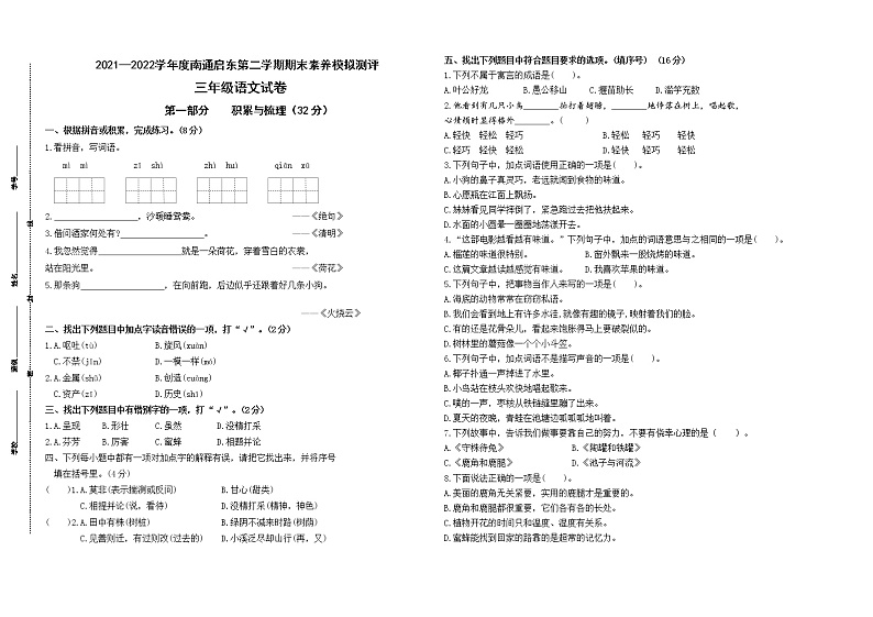 期末试题部编版语文三年级下册（南通启东真题改编，有答案）第1页