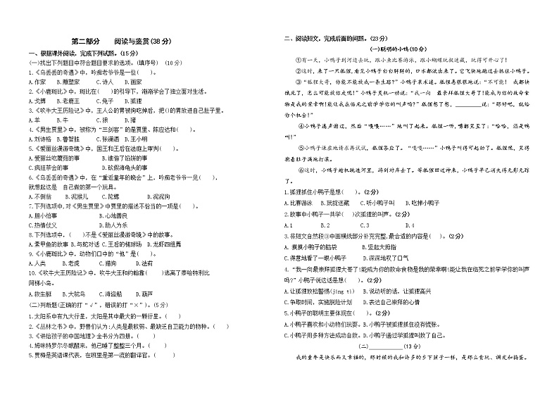 期末试题部编版语文三年级下册（南通启东真题改编，有答案）第2页